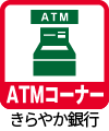 ATMきらやか銀行
